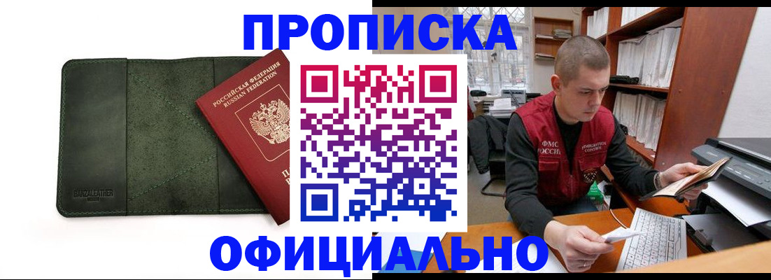 прописка для военкомата в Новодвинске