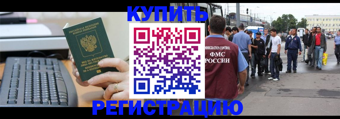 прописка для работы в Новодвинске